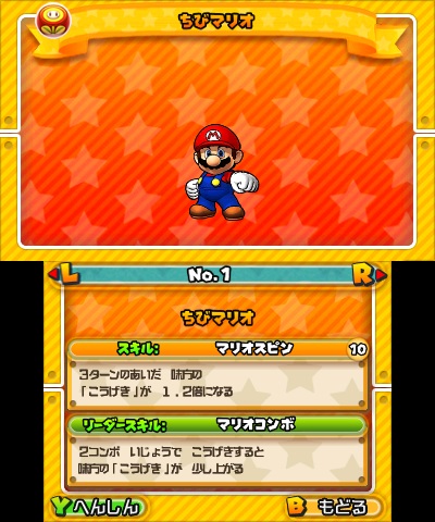 PUZZLE&DRAGONS SUPER MARIO BROS. EDITION」,見た目もスキルも