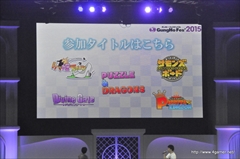 画像ギャラリー No.004のサムネイル画像 / 「パズマリ」でのスコアアタック追加や初の国際大会開催など多数の新情報が発表された「ガンホーフェスティバル2015」のステージをレポート