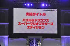 画像ギャラリー No.016のサムネイル画像 / 「パズマリ」でのスコアアタック追加や初の国際大会開催など多数の新情報が発表された「ガンホーフェスティバル2015」のステージをレポート