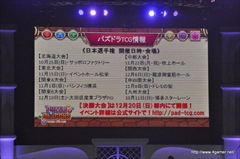 画像ギャラリー No.023のサムネイル画像 / 「パズマリ」でのスコアアタック追加や初の国際大会開催など多数の新情報が発表された「ガンホーフェスティバル2015」のステージをレポート