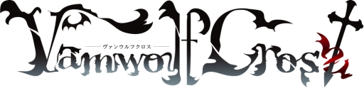 画像ギャラリー No.001のサムネイル画像 / 乙女チック4Gamer 第41回:女性向け恋愛ADVに人狼ゲームの要素をプラスした「Vamwolf Cross†」を紹介