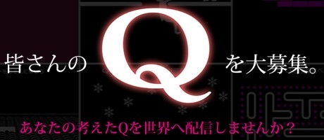 画像ギャラリー No.008のサムネイル画像 / 「Q」,新問題パック「TERTIARY」が配信開始。問題の募集も実施