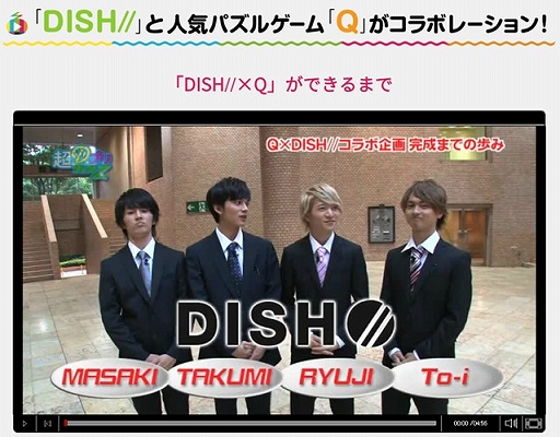 画像ギャラリー No.009のサムネイル画像 / 「Q」,アイドルグループ「DISH//」とのコラボ問題が配信開始
