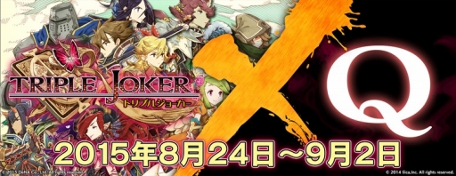 ���������꡼ No.001�Υ���ͥ������ / ��Q�פȡ֥ȥ�ץ른�硼�����פ�����ܡ��ȥ��פʤɤ����ˤ������꤬�о�