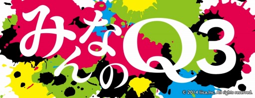 画像ギャラリー No.007のサムネイル画像 / 「Q」Qファンのための企画「みんなのQ第三弾」を配信。第四弾は12月28日