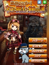 画像ギャラリー No.002のサムネイル画像 / 謎解き脱出ADV「脱出ハンター!ネコと魔法と100の謎」,iOS版が配信開始