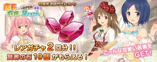 画像ギャラリー No.002のサムネイル画像 / 「店長、在庫が足りません!」が1月末から順次配信。事前登録開始