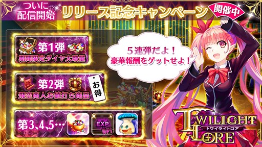 画像ギャラリー No.002のサムネイル画像 / 近未来のファンタジー世界を舞台にしたRPG「TWILIGHT LORE」のAndroid版が本日サービスイン。配信を記念した5つのキャンペーンも実施中