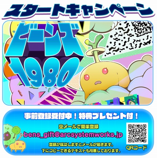 画像ギャラリー No.017のサムネイル画像 / タワーディフェンス「ビーンズ 1980」Android版が1月21日に配信スタート
