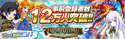画像ギャラリー No.013のサムネイル画像 / 「マゼラニカ クロニクル」の事前登録数が12万人を突破。プレイ動画を公開中