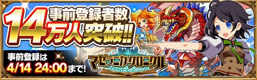 画像ギャラリー No.001のサムネイル画像 / 「マゼラニカ クロニクル」事前登録受付は4月14日まで。本日20時よりフィーバータイム実施