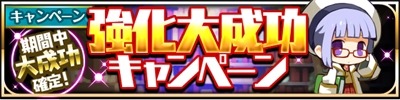 画像ギャラリー No.002のサムネイル画像 / 「マゼラニカクロニクル」強化の成功率が100%になるキャンペーンを実施