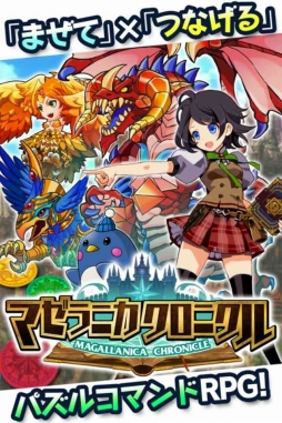 マゼラニカ クロニクルS