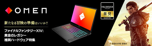 画像ギャラリー No.014のサムネイル画像 / OMEN&HyperXのPCと周辺機器でゲーム環境をアップグレード。新たな武器で「FFXIV: 黄金のレガシー」に挑もう【PR】