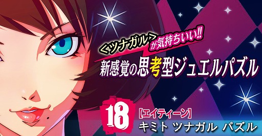 画像ギャラリー No.008のサムネイル画像 / 「【18】」，1日限定の「18の日（えいてぃーんのひ）」キャンペーン