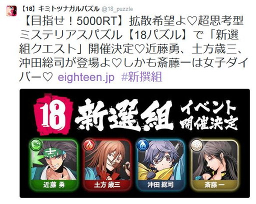 画像ギャラリー No.004のサムネイル画像 / 「【18】 キミト ツナガル パズル」に新クエスト“新選組 見参”が登場