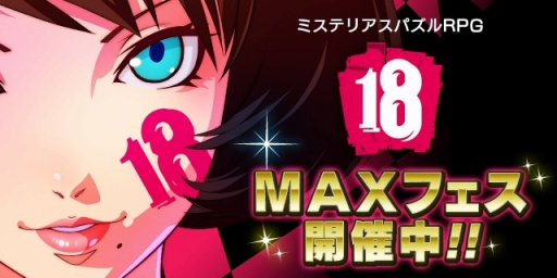 画像ギャラリー No.001のサムネイル画像 / 「【18】キミト ツナガル パズル」MAXフェスに新ダイバー「アインシュタイン」が登場