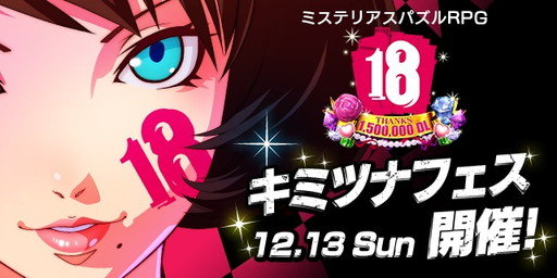 画像ギャラリー No.001のサムネイル画像 / 「【18】 キミト ツナガル パズル」初となるファンイベントの参加者募集が開始