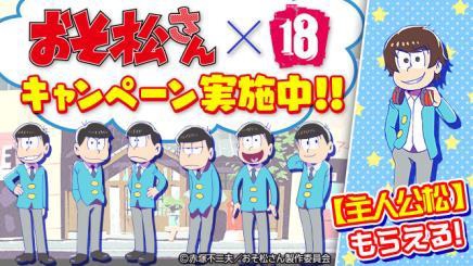 画像ギャラリー No.005のサムネイル画像 / 「【18】 キミト ツナガル パズル」,開催中の「おそ松さん」コラボに新キャラが追加