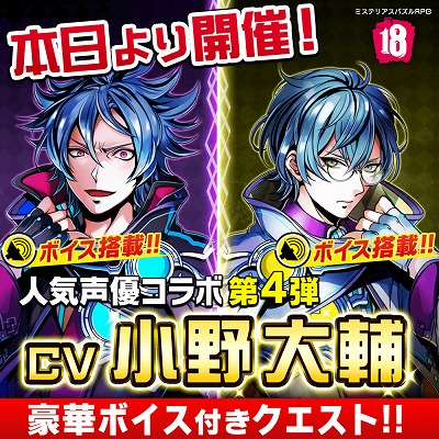 画像ギャラリー No.001のサムネイル画像 / 「【18】 キミト ツナガル パズル」,小野大輔さんを起用したイベントを本日18時より開催