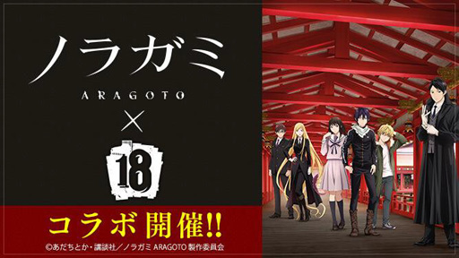 画像ギャラリー No.006のサムネイル画像 / 「【18】 キミト ツナガル パズル」,アニメ「ノラガミ ARAGOTO」とのコラボが開催