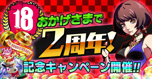 ���������꡼ No.001�Υ���ͥ������ / �֡�18�ۥ��ߥ� �ĥʥ��� �ѥ���פǡ�2��ǯ��ǰ�����ڡ���ɤ����ŷ���