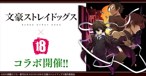 画像ギャラリー No.001のサムネイル画像 / 「【18】キミト ツナガル パズル」,「文豪ストレイドッグス」との再コラボを実施