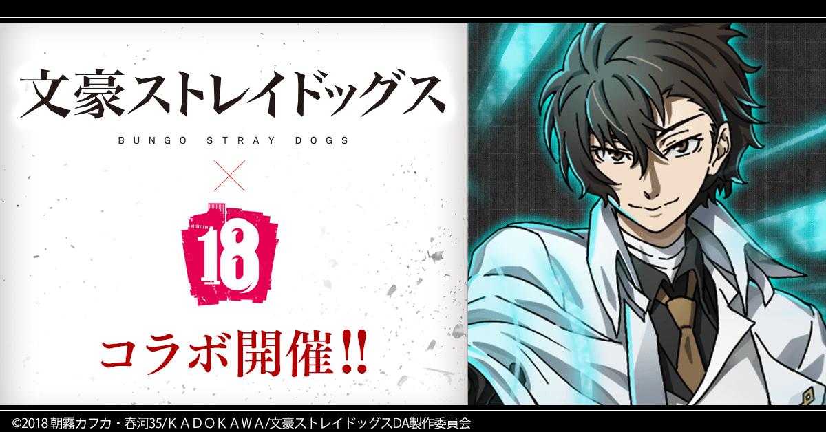 画像集 010 18 パズル アニメ 文豪ストレイドッグス とのコラボを本日18 00
