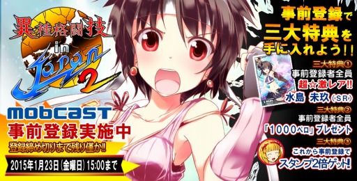 画像ギャラリー No.002のサムネイル画像 / 「異種格闘技 in JAPAN 2」事前登録を受付中。三大特典をプレゼント