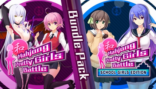 画像ギャラリー No.001のサムネイル画像 / 「Mahjong Pretty Girls Battle」シリーズのお得なバンドルパックが発売