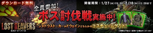 画像ギャラリー No.001のサムネイル画像 / 「LOST REAVERS」新コスチュームを獲得できる討伐イベントが開催に