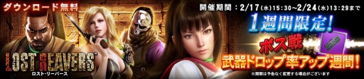 画像ギャラリー No.001のサムネイル画像 / 「LOST REAVERS」新イベント「武器ドロップ率アップ週間」を実施