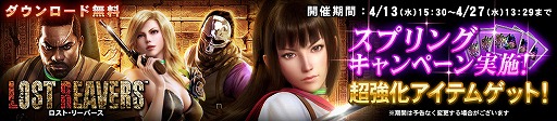 画像ギャラリー No.001のサムネイル画像 / 「LOST REAVERS」,“アダマント鉱石”×5個をもらえるキャンペーンを開催