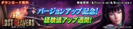 画像ギャラリー No.002のサムネイル画像 / 「LOST REAVERS」新ステージ「妖魔城」を実装。実況プレイ動画第3弾を公開