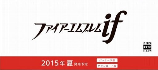 ファイアーエムブレムif が15年夏にニンテンドー3dsで発売 トレーディングカードも同時期に発売予定