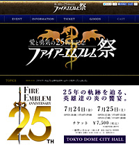 画像ギャラリー No.001のサムネイル画像 / 「ファイアーエムブレム祭」の詳細が発表。名曲の生演奏やトークショー,シリーズ出演声優によるミニドラマなどが楽しめる模様