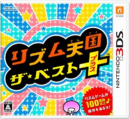リズム天国 ザ ベスト は ベスト の名に恥じないボリューム クオリティで いつでもどこでも持ち歩きたい一本だ リズム天国 ザ ベスト は ベスト の名に恥じないボリューム クオリティで いつでもどこでも持ち歩きたい一本だ