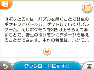 画像集 059 ポケモンのパズルゲーム ポケとる の配信開始が15年2