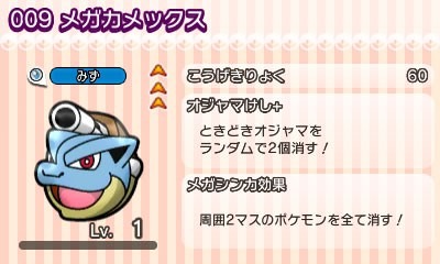 画像ギャラリー No.011のサムネイル画像 / 「ポケとる」,上位入賞でメガストーンをもらえる「第2回ランキング大会」が開催