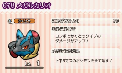 ポケとる メガルカリオのランキングステージ開催 次回はメガバシャーモが登場 ポケとる メガルカリオのランキングステージ開催 次回はメガバシャーモが登場