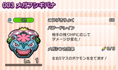 ポケとる メガフシギバナのランキングステージが登場 8月31日まで