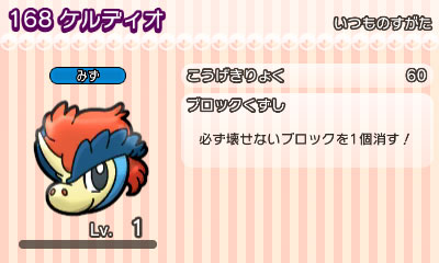 画像集 011 ポケとる レベルアップステージに ラティアス が登場