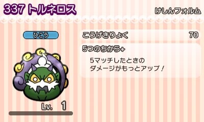 画像ギャラリー No.002のサムネイル画像 / 「ポケとる」最大7回挑戦できる「スーパー1日ワンチャン！」にトルネロス登場