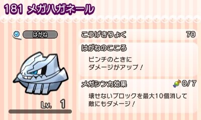 ポケとる ランキングステージに メガハガネール が登場 12月8日まで