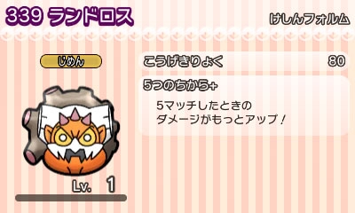 画像ギャラリー No.002のサムネイル画像 / 「ポケとる」に期間限定でランドロスが登場。出会えるチャンスは1日1回