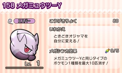 画像集 No 012 ポケとる 500万dl記念ポケモン ミュウツー 獲得イベントを実施 画像集 No 012 ポケとる 500万dl記念ポケモン ミュウツー 獲得イベントを実施