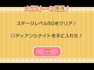 画像集no 003 ポケとる 1周年記念でディアンシーが レベルアップステージ