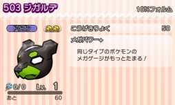 画像ギャラリー No.002のサムネイル画像 / 「ポケとる」に“ジガルデ・10％フォルム”あらわる。サファリには少し変わったピカチュウも