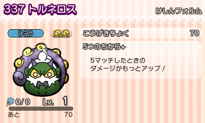 画像集 002 ポケとる メガジュカインが登場するランキングステージを実施