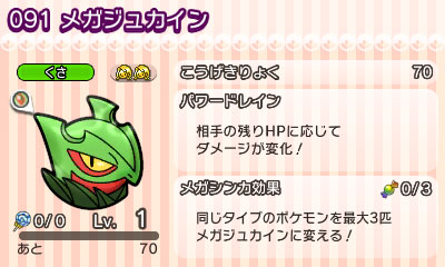 画像集 005 ポケとる メガジュカインが登場するランキングステージを実施